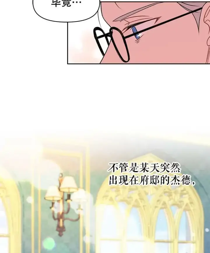 《我把竹马养黑化》7.魔法老师图68