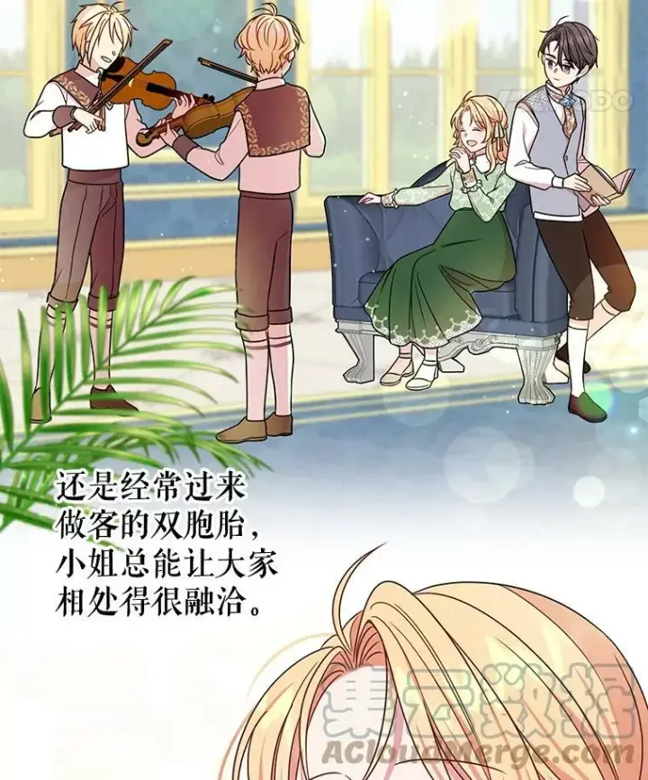 《我把竹马养黑化》7.魔法老师图69