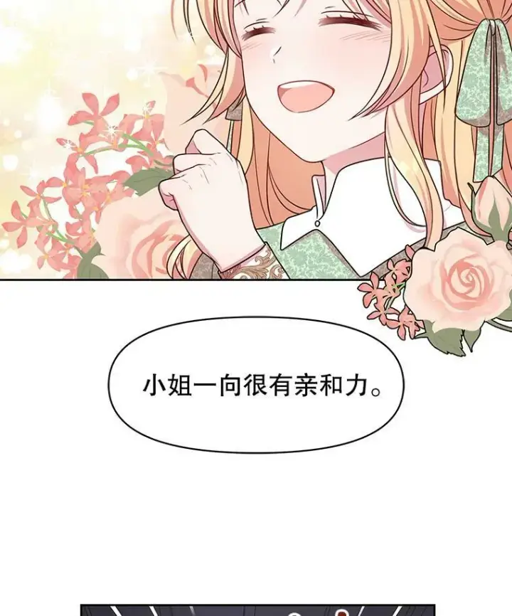《我把竹马养黑化》7.魔法老师图70