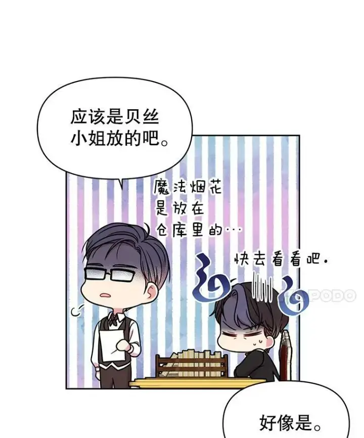 《我把竹马养黑化》7.魔法老师图72