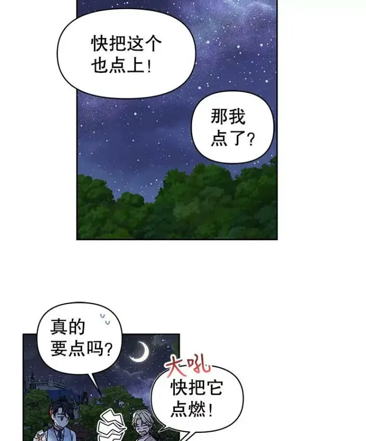 《我把竹马养黑化》7.魔法老师图74