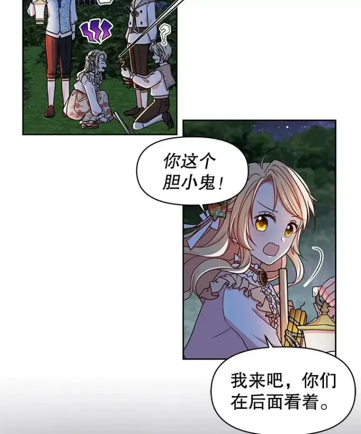 《我把竹马养黑化》7.魔法老师图75
