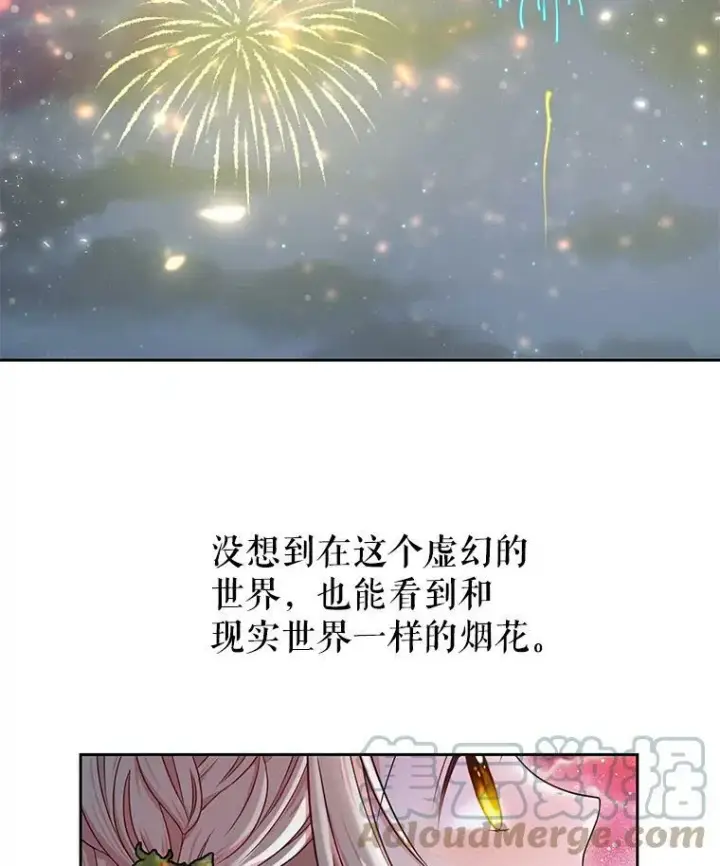 《我把竹马养黑化》7.魔法老师图77