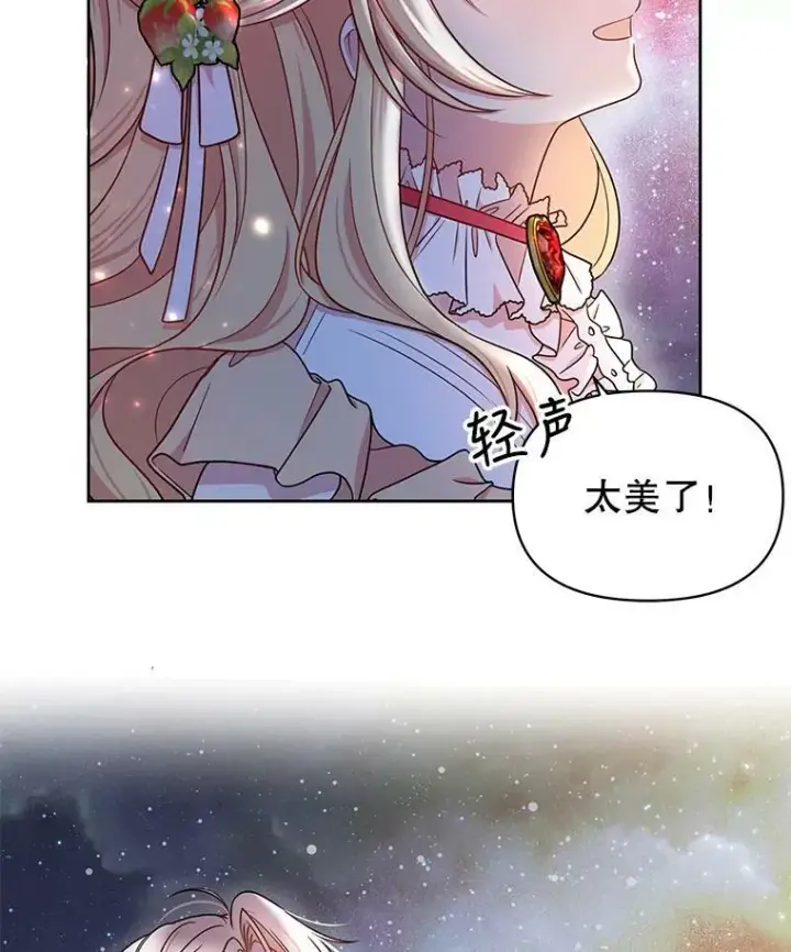 《我把竹马养黑化》7.魔法老师图78