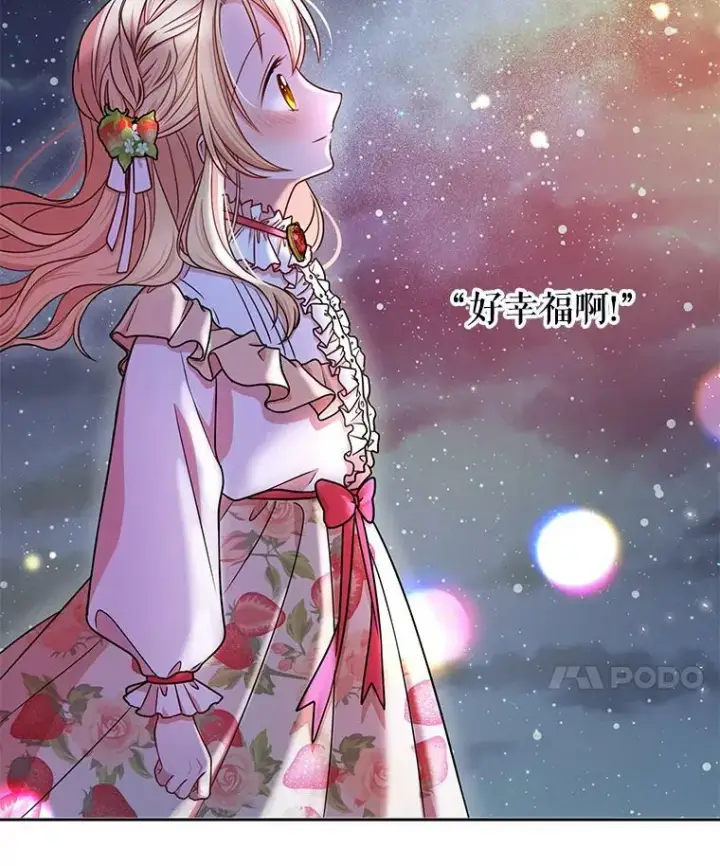 《我把竹马养黑化》7.魔法老师图79