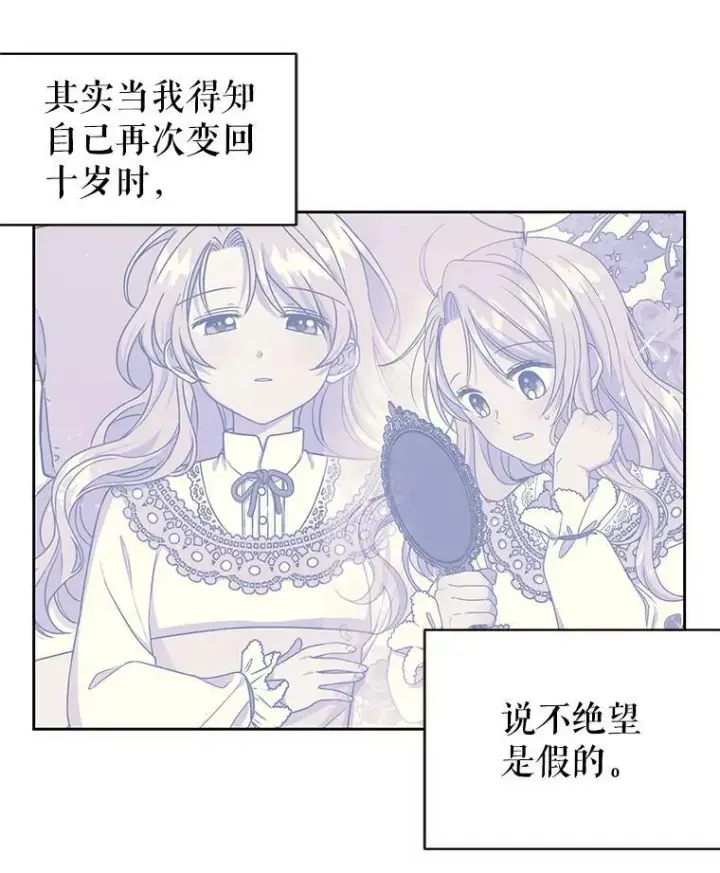 《我把竹马养黑化》7.魔法老师图80
