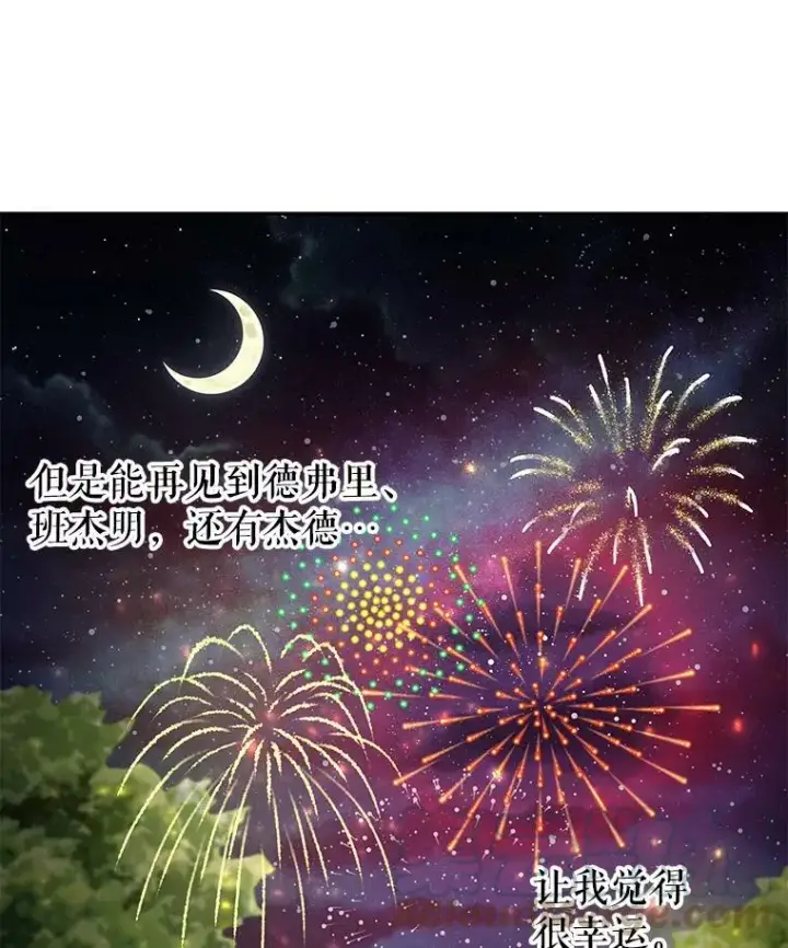 《我把竹马养黑化》7.魔法老师图81