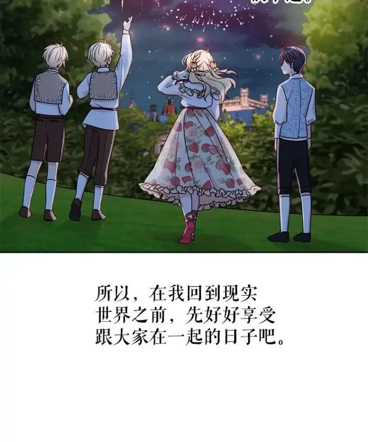 《我把竹马养黑化》7.魔法老师图82
