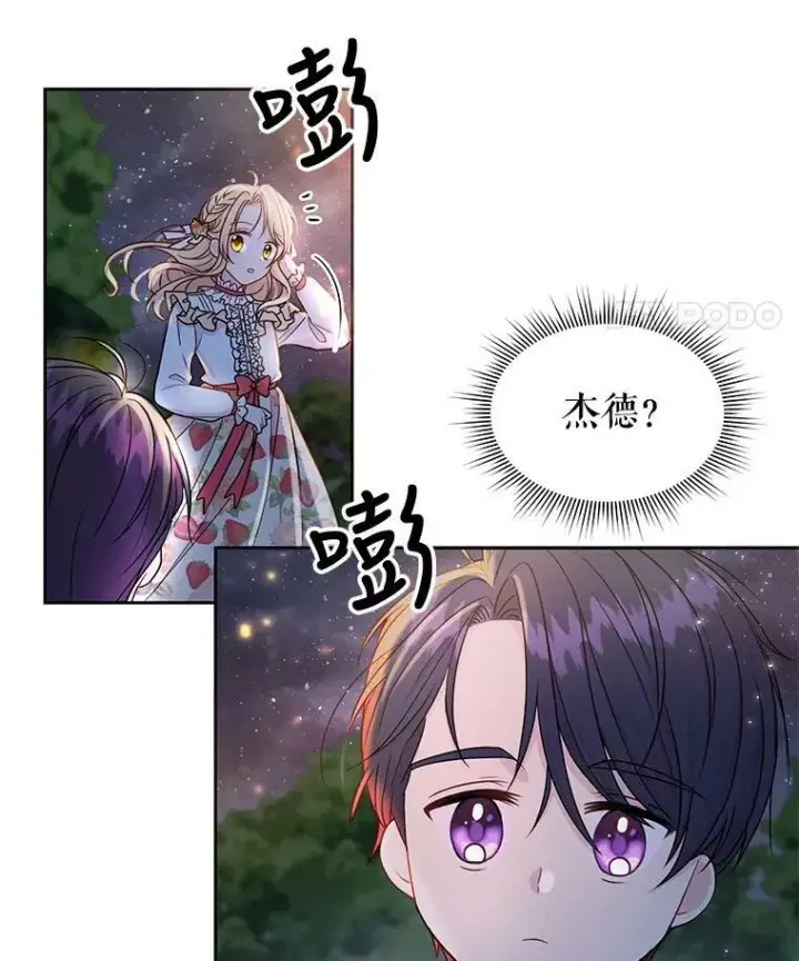 《我把竹马养黑化》7.魔法老师图83
