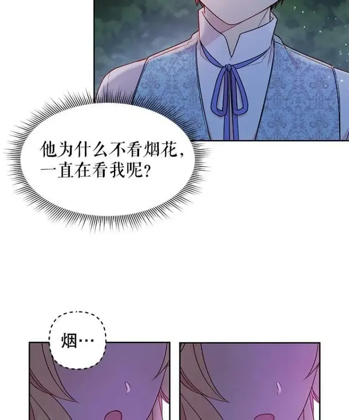 《我把竹马养黑化》7.魔法老师图84