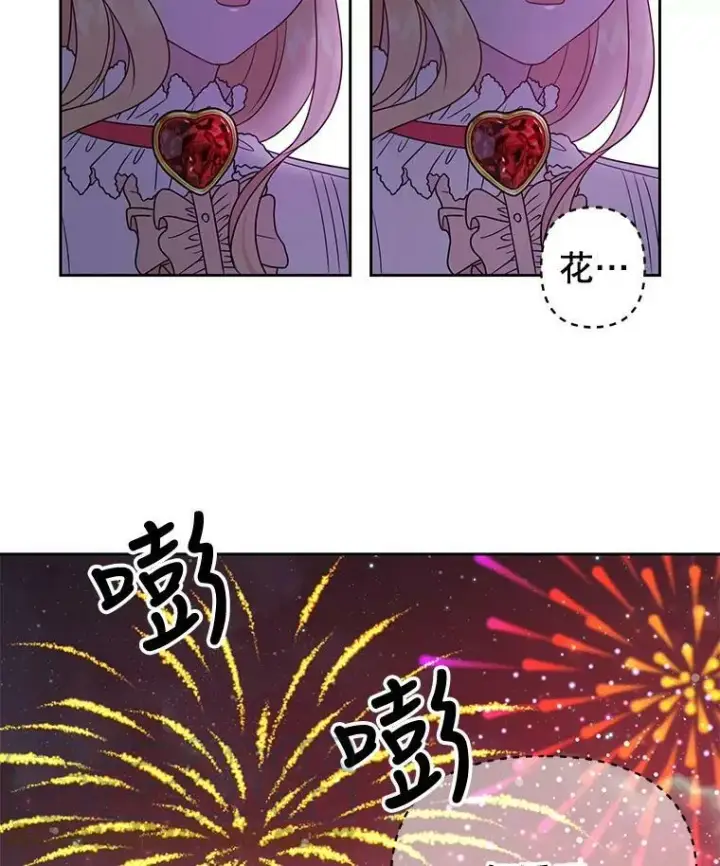 《我把竹马养黑化》7.魔法老师图85