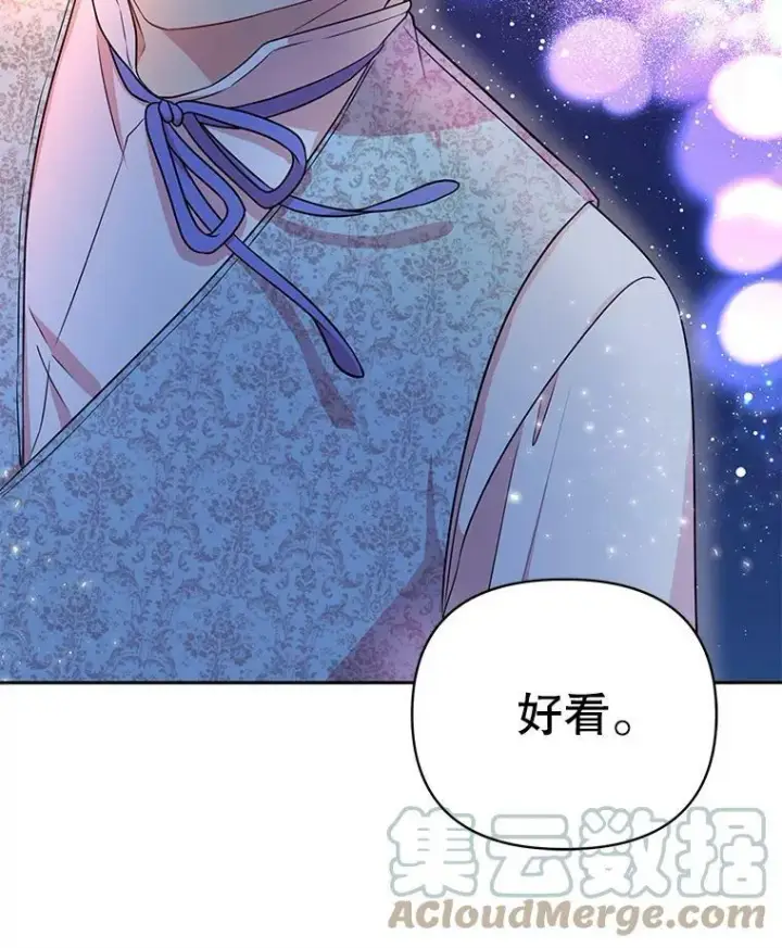 《我把竹马养黑化》7.魔法老师图89