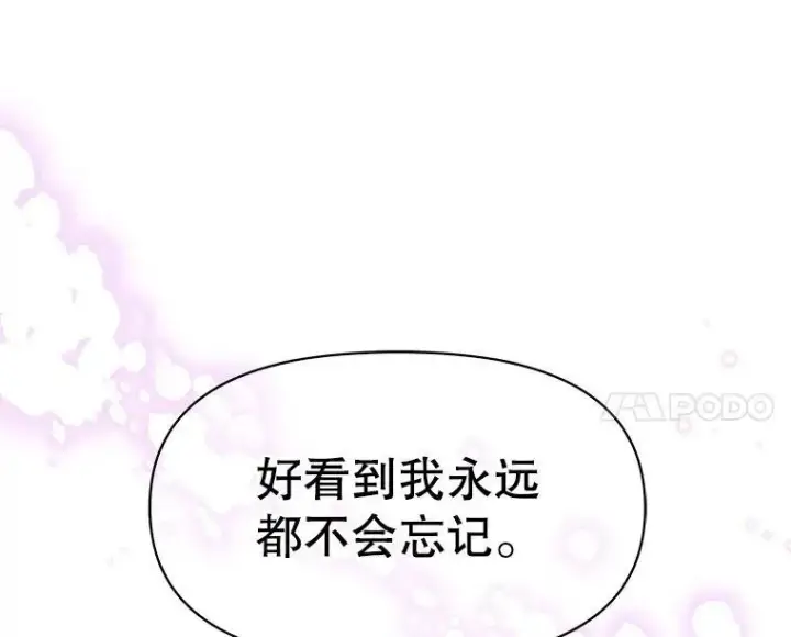《我把竹马养黑化》7.魔法老师图90
