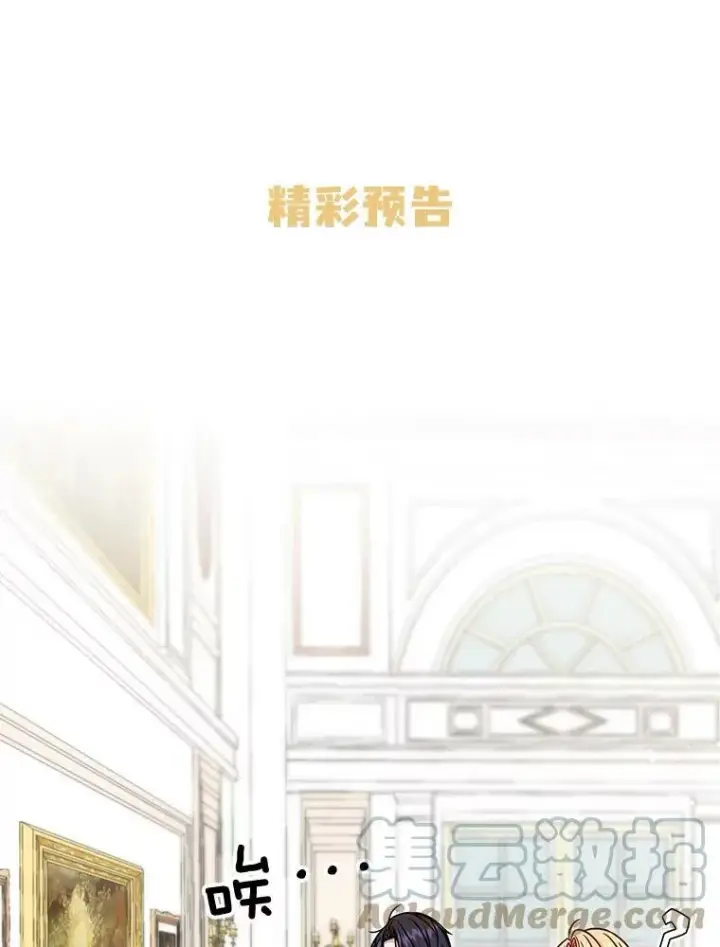 《我把竹马养黑化》7.魔法老师图93