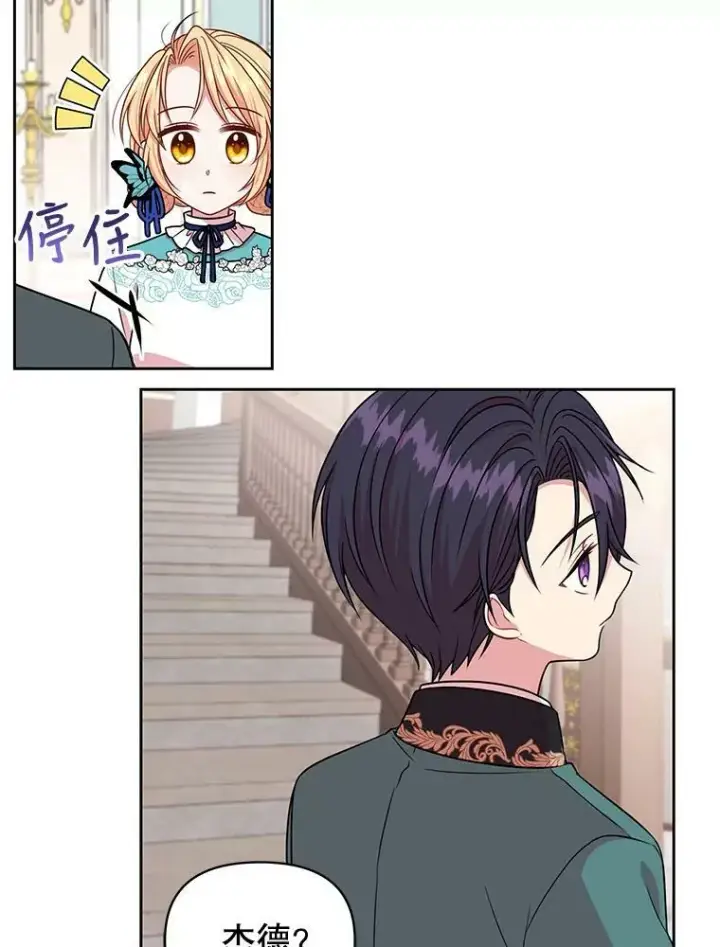 《我把竹马养黑化》7.魔法老师图95