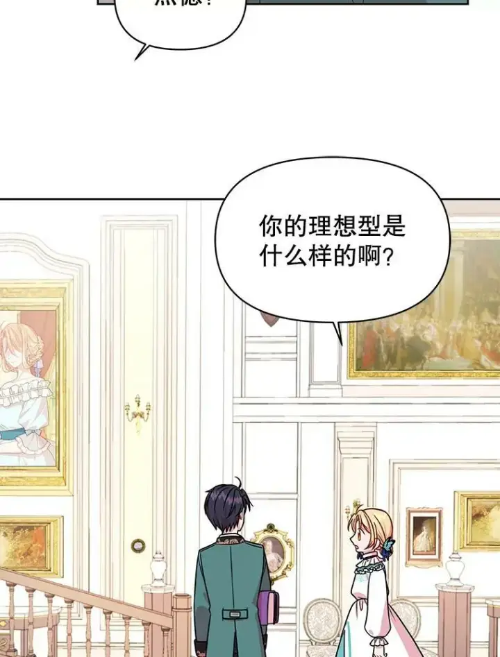 《我把竹马养黑化》7.魔法老师图96