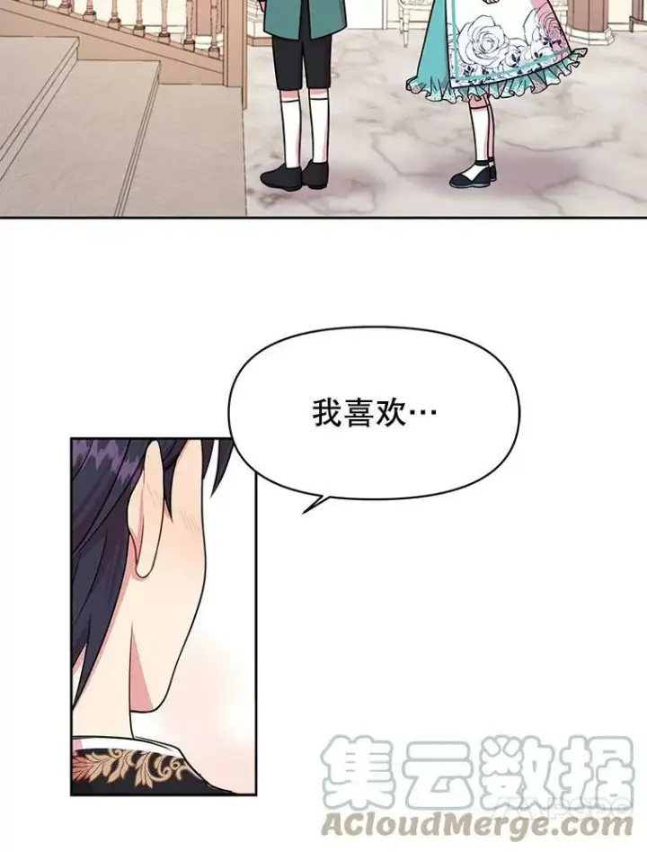 《我把竹马养黑化》7.魔法老师图97
