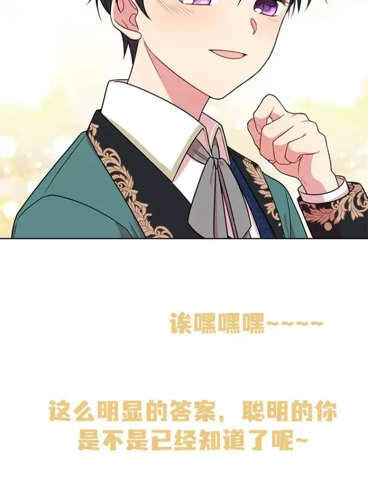 《我把竹马养黑化》7.魔法老师图99