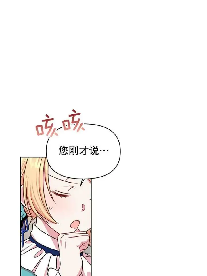 漫画《我把竹马养黑化》8.建国神话第14张图
