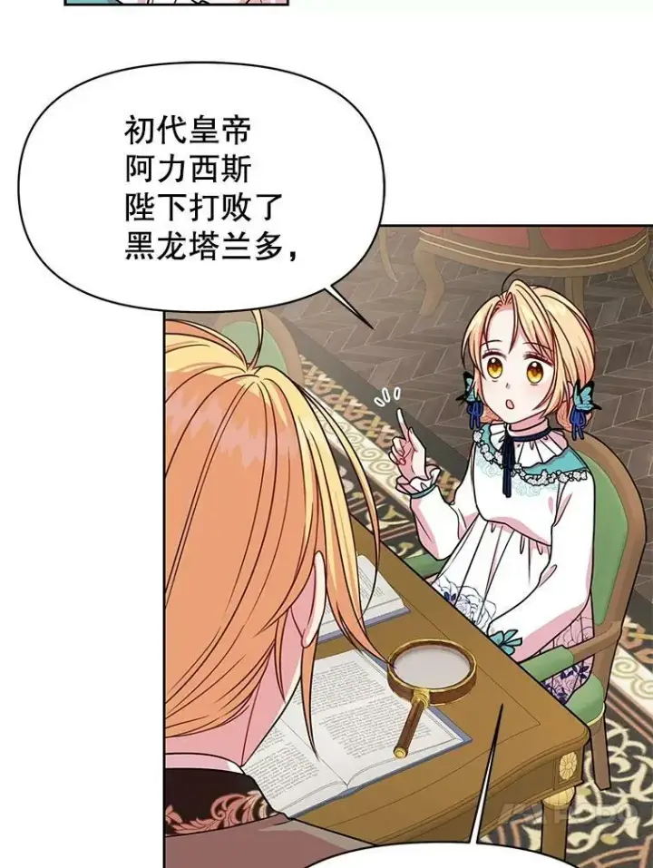 漫画《我把竹马养黑化》8.建国神话第15张图