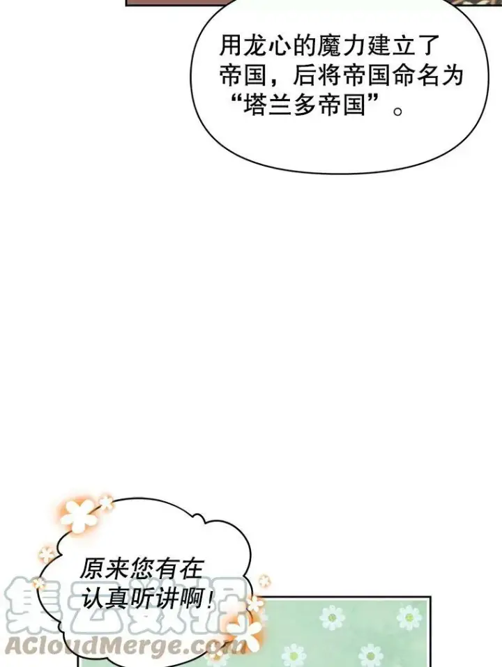 漫画《我把竹马养黑化》8.建国神话第16张图