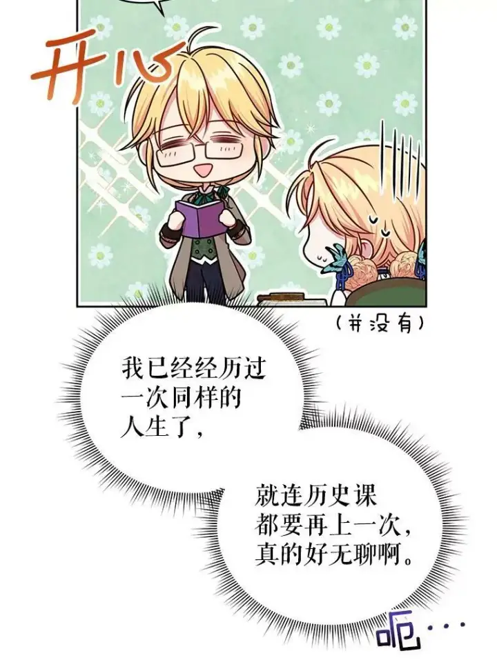 漫画《我把竹马养黑化》8.建国神话第17张图