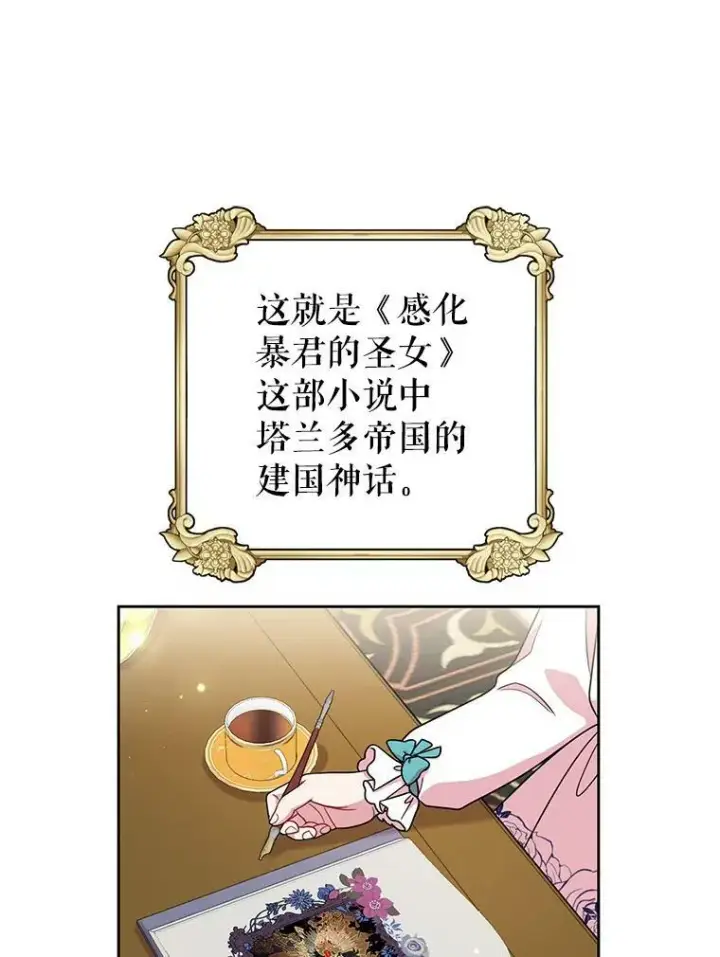 漫画《我把竹马养黑化》8.建国神话第18张图