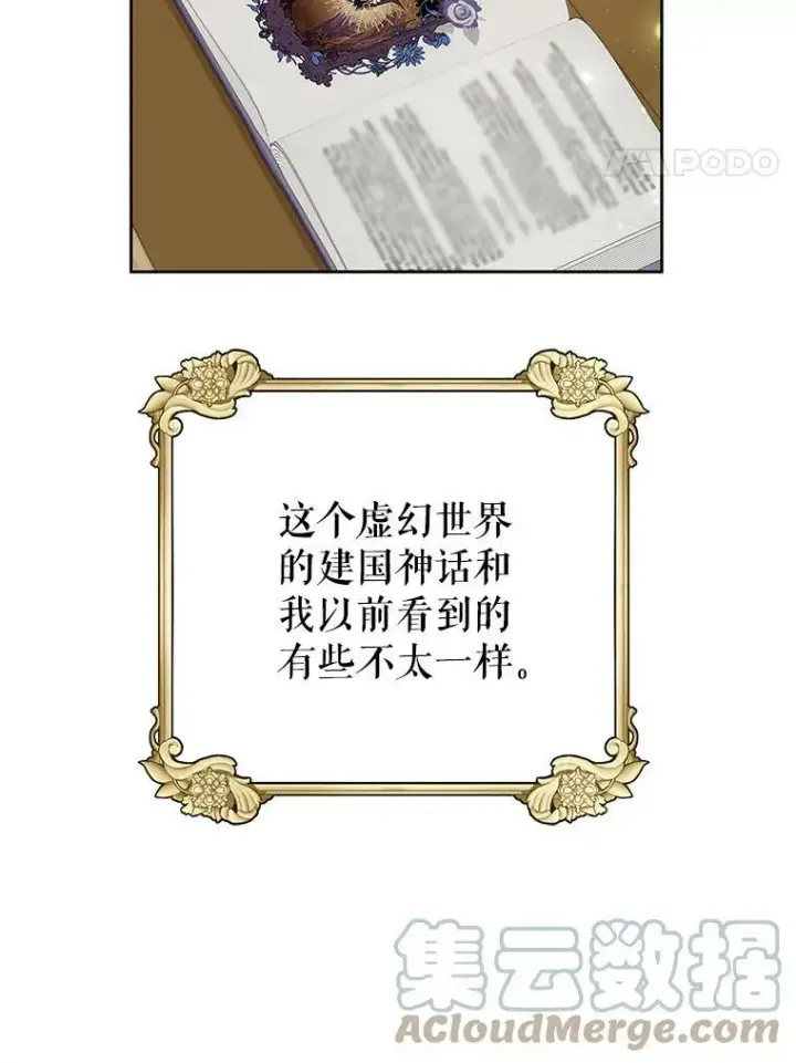 漫画《我把竹马养黑化》8.建国神话第19张图