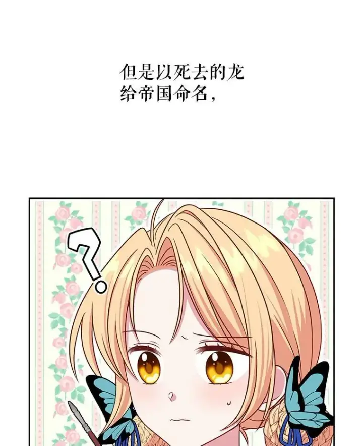 漫画《我把竹马养黑化》8.建国神话第20张图