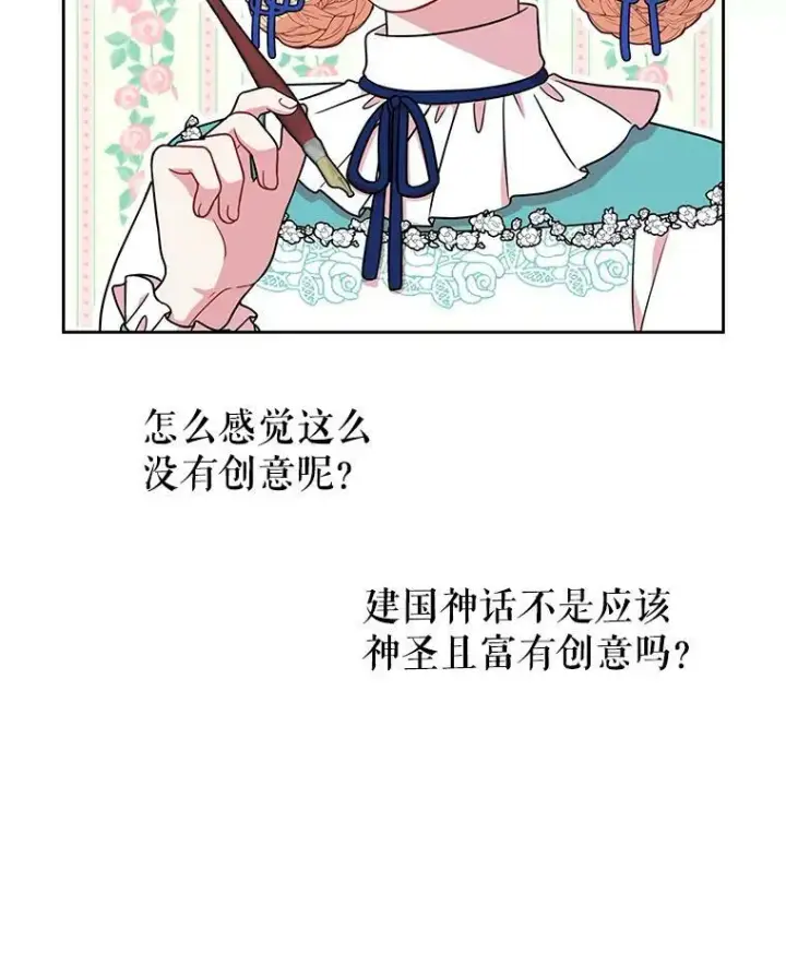 漫画《我把竹马养黑化》8.建国神话第21张图
