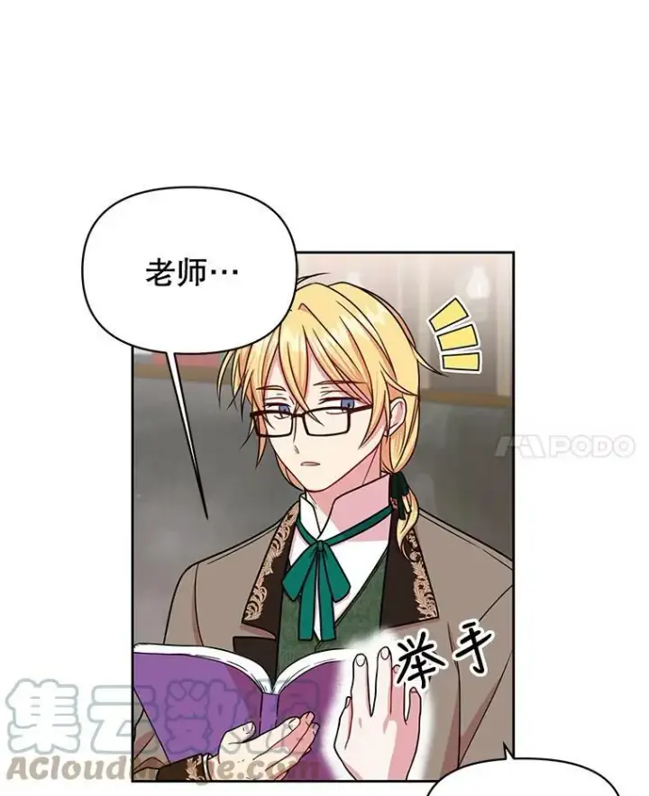漫画《我把竹马养黑化》8.建国神话第22张图