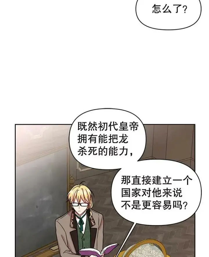 漫画《我把竹马养黑化》8.建国神话第23张图