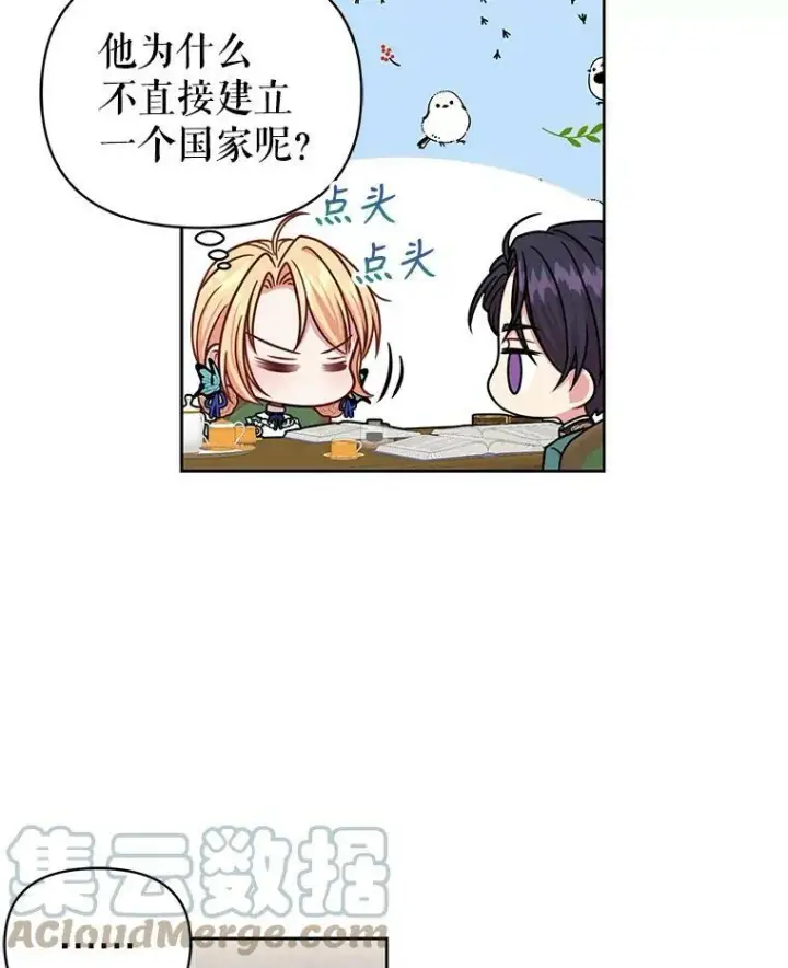 漫画《我把竹马养黑化》8.建国神话第25张图