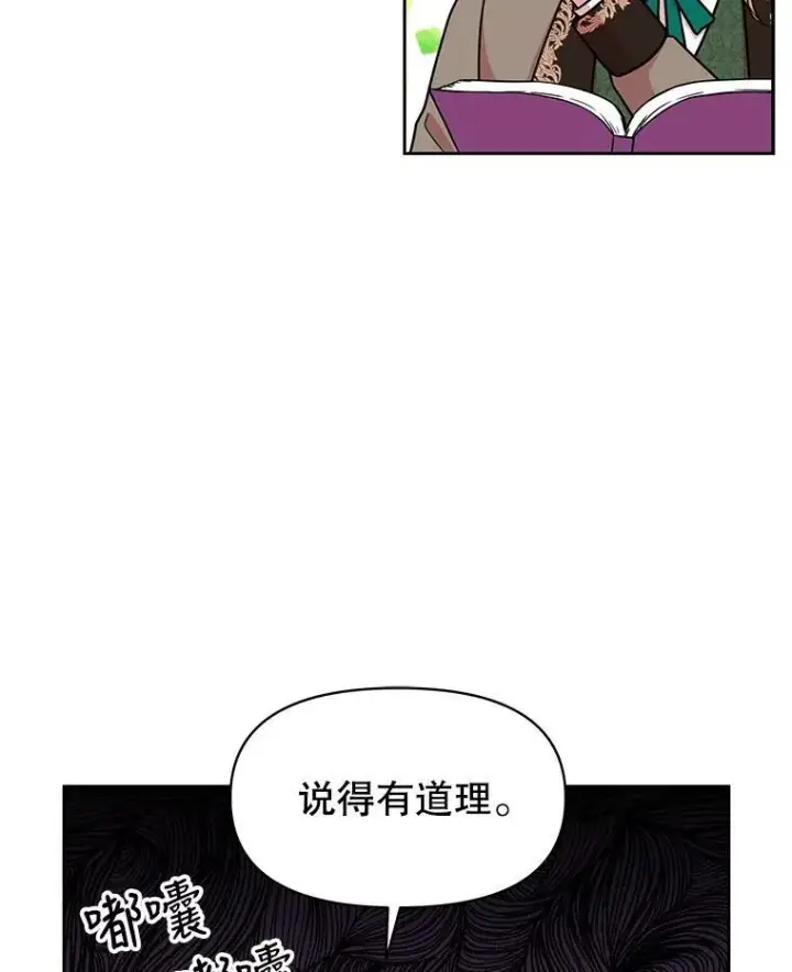 漫画《我把竹马养黑化》8.建国神话第27张图