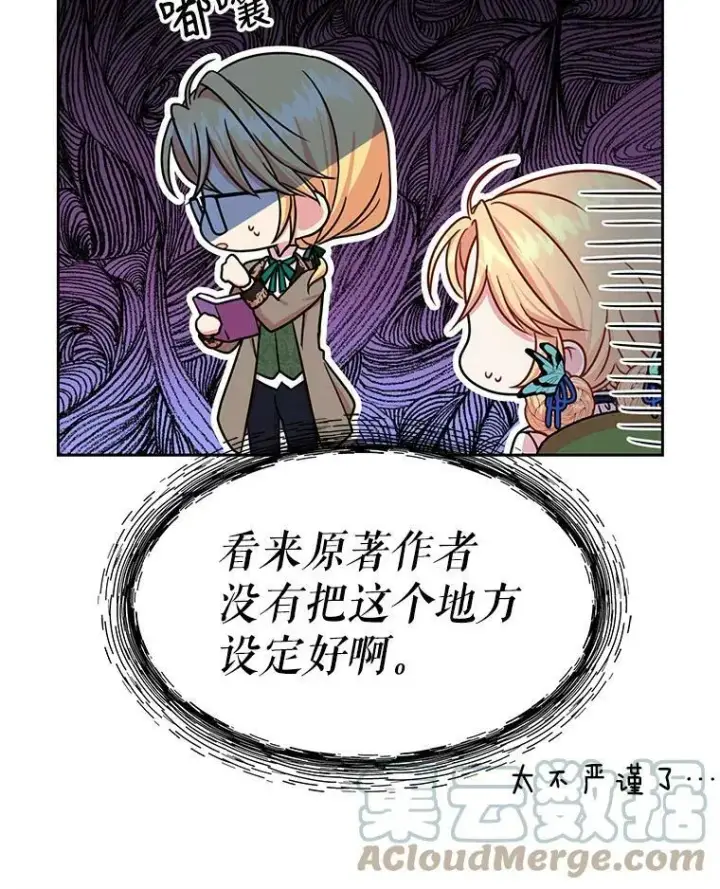 漫画《我把竹马养黑化》8.建国神话第28张图