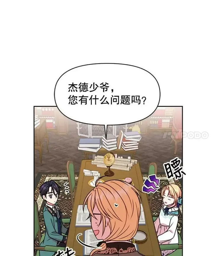 漫画《我把竹马养黑化》8.建国神话第29张图