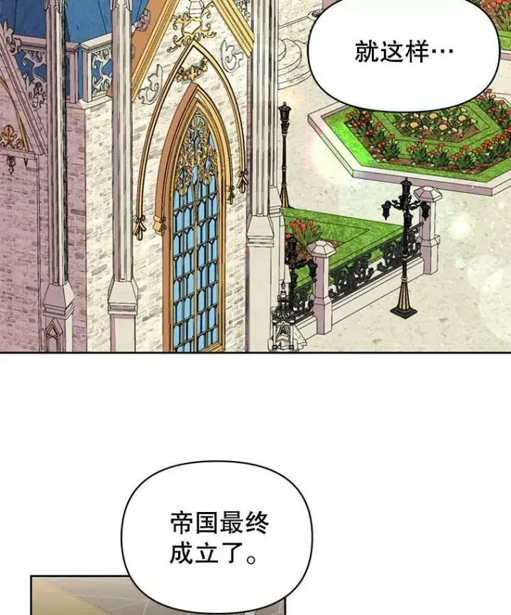 漫画《我把竹马养黑化》8.建国神话第3张图