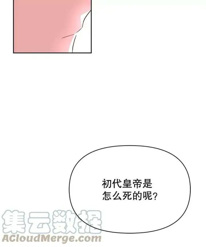 漫画《我把竹马养黑化》8.建国神话第31张图