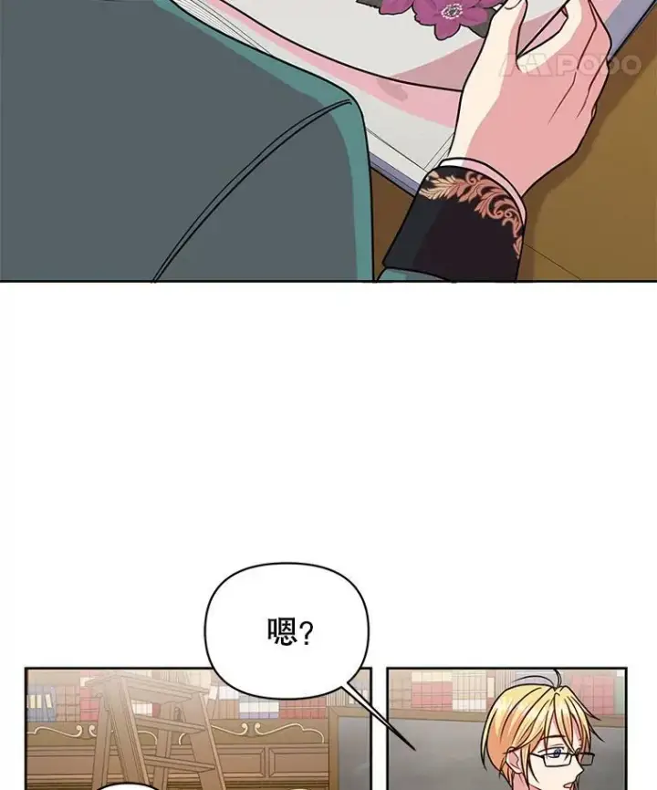 漫画《我把竹马养黑化》8.建国神话第33张图