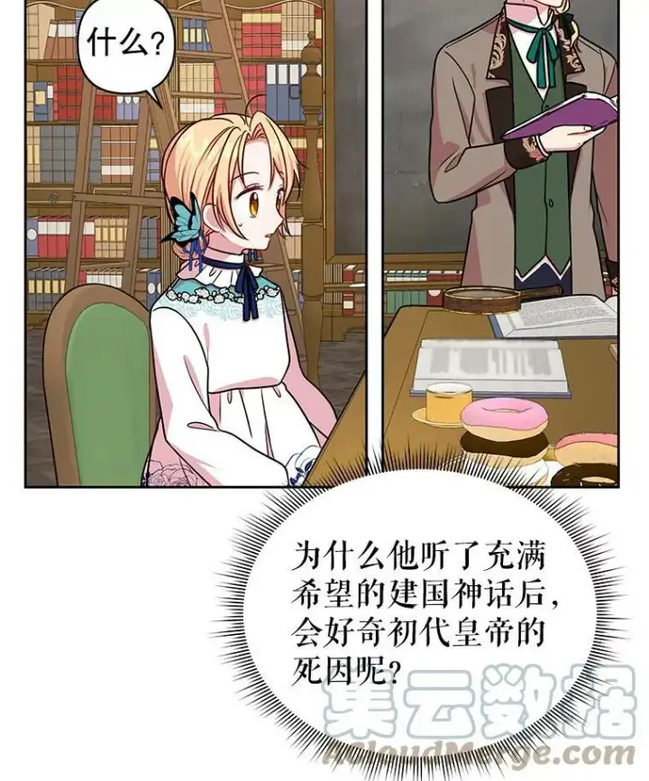 漫画《我把竹马养黑化》8.建国神话第34张图