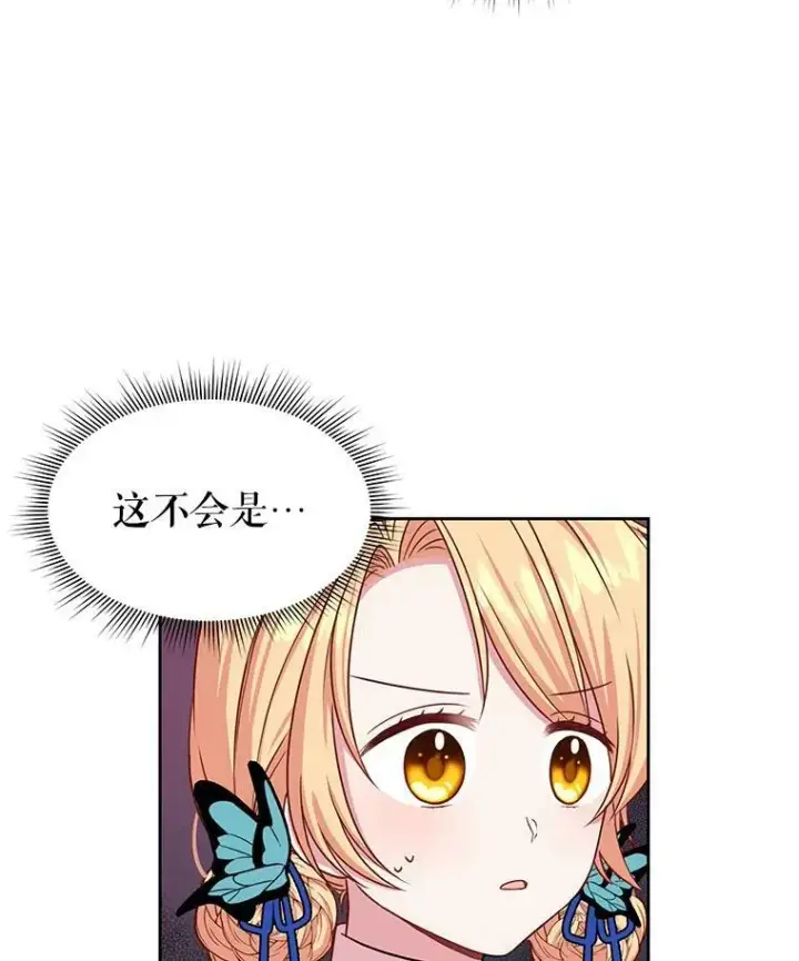 漫画《我把竹马养黑化》8.建国神话第35张图