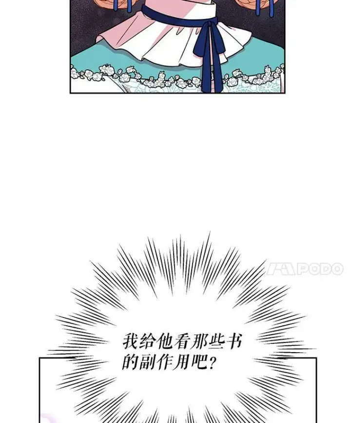 漫画《我把竹马养黑化》8.建国神话第36张图