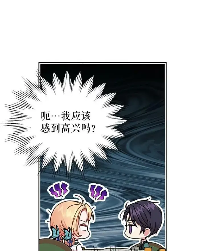 漫画《我把竹马养黑化》8.建国神话第38张图