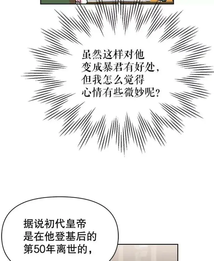 漫画《我把竹马养黑化》8.建国神话第39张图
