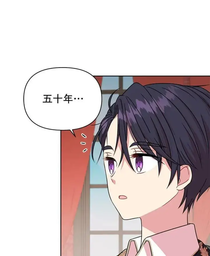 漫画《我把竹马养黑化》8.建国神话第41张图