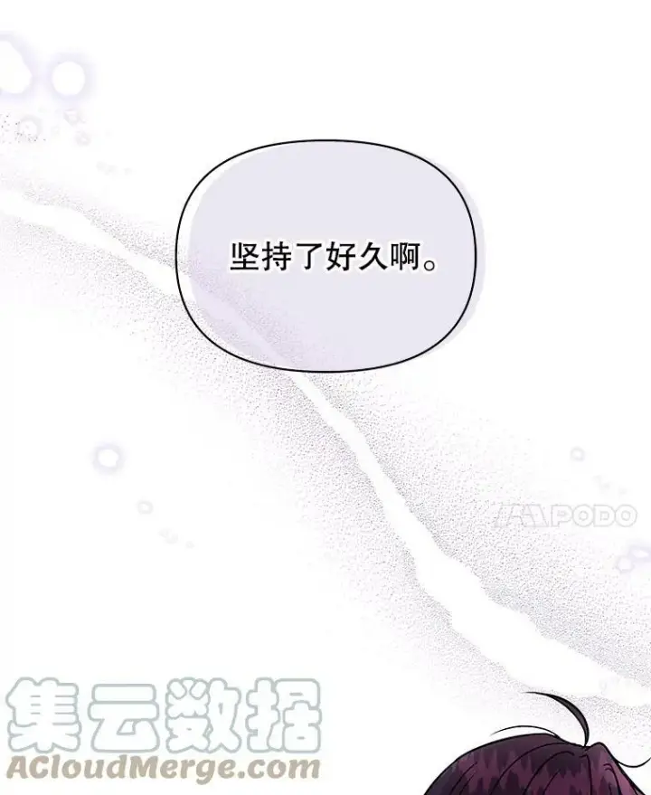 漫画《我把竹马养黑化》8.建国神话第43张图