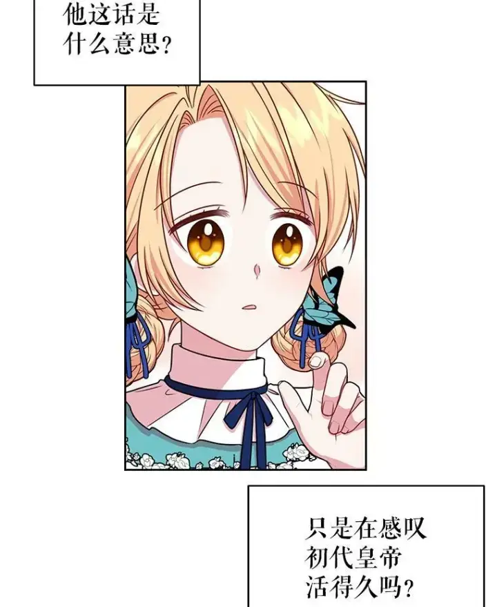 漫画《我把竹马养黑化》8.建国神话第45张图