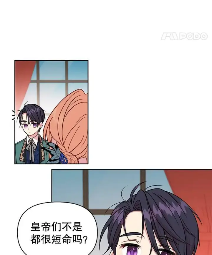 漫画《我把竹马养黑化》8.建国神话第47张图