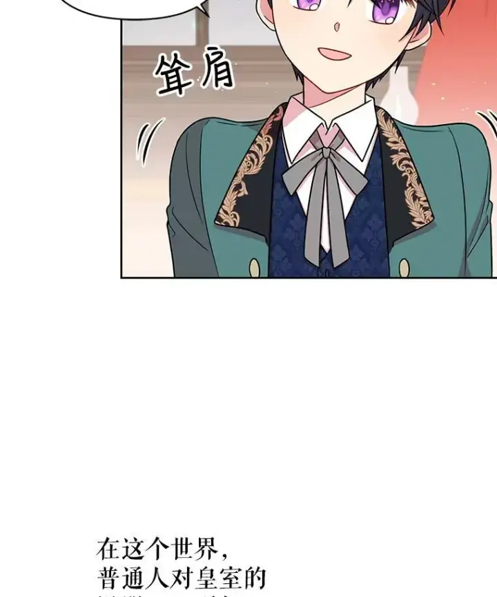 漫画《我把竹马养黑化》8.建国神话第48张图