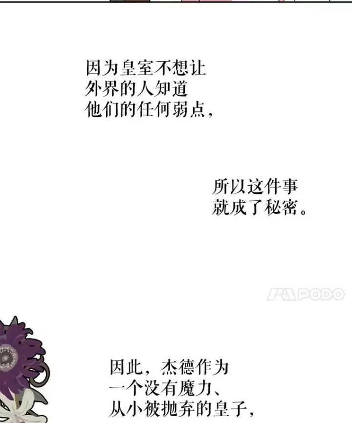 漫画《我把竹马养黑化》8.建国神话第50张图